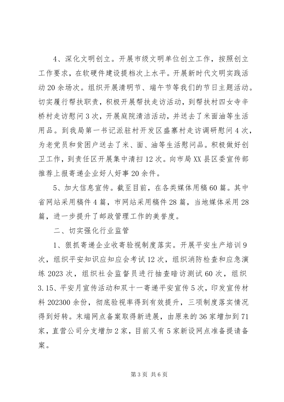 2023年县邮政管理局工作总结.docx_第3页