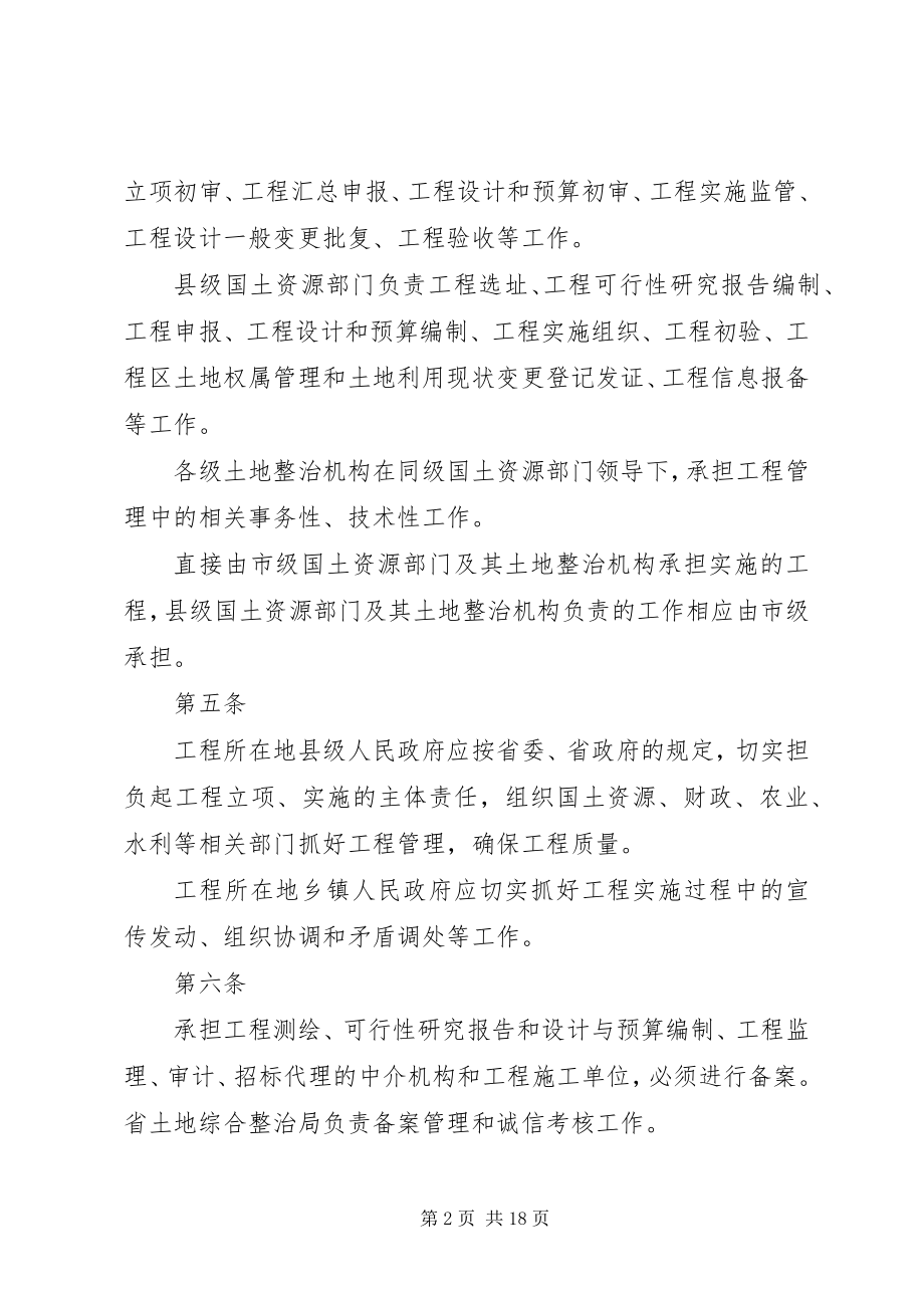 2023年3XX省农村土地管理法律新编.docx_第2页