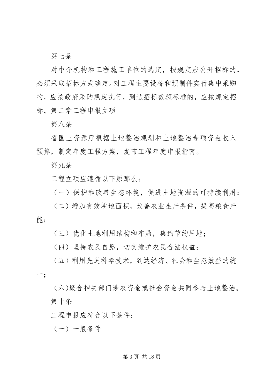 2023年3XX省农村土地管理法律新编.docx_第3页