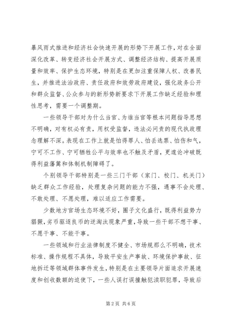 2023年干部不作为心得体会.docx_第2页