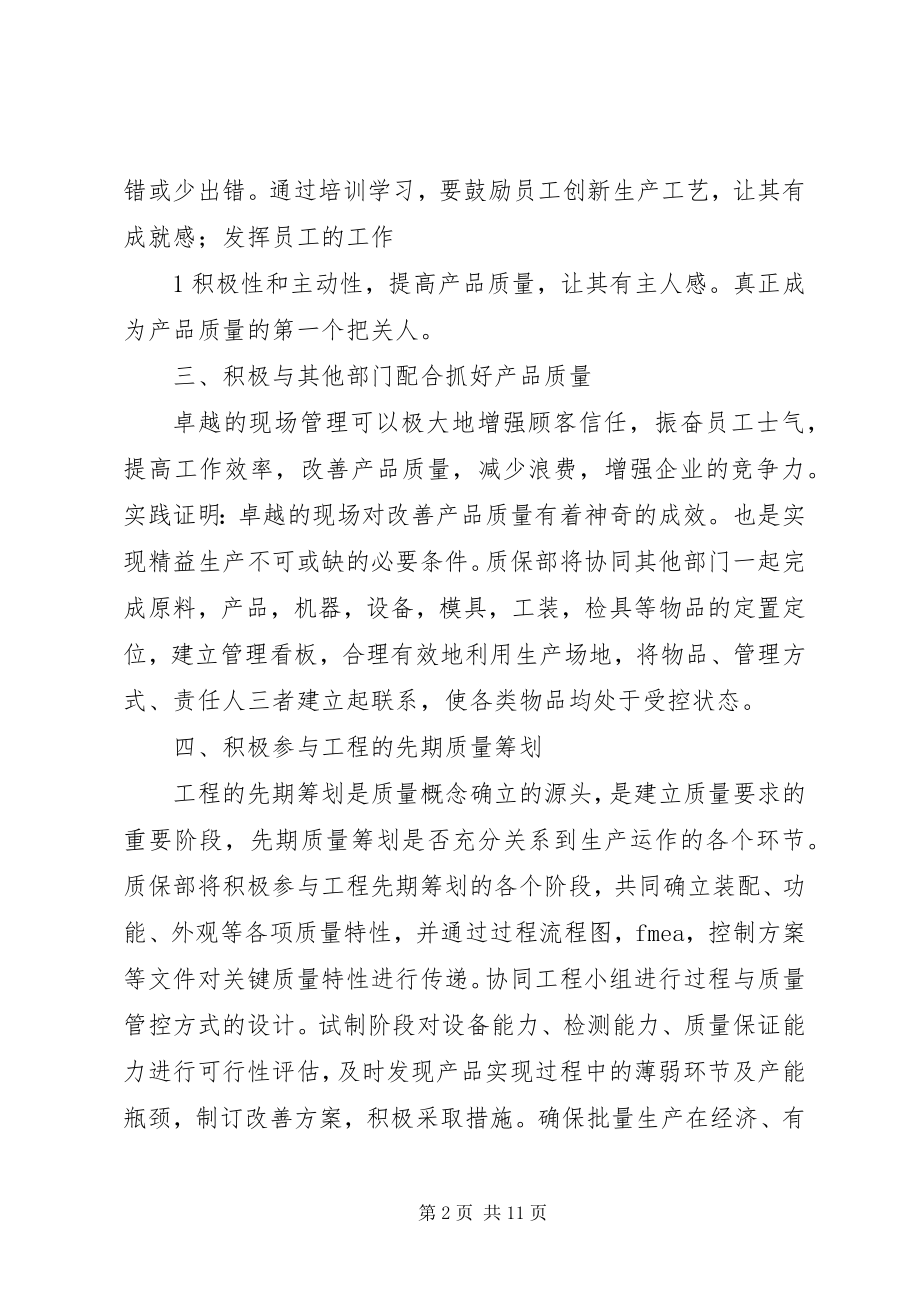 2023年质管部工作规划.docx_第2页