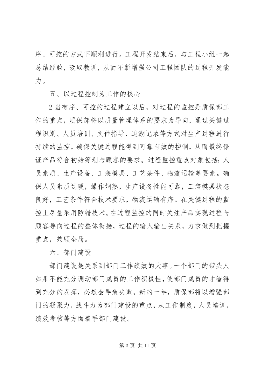 2023年质管部工作规划.docx_第3页