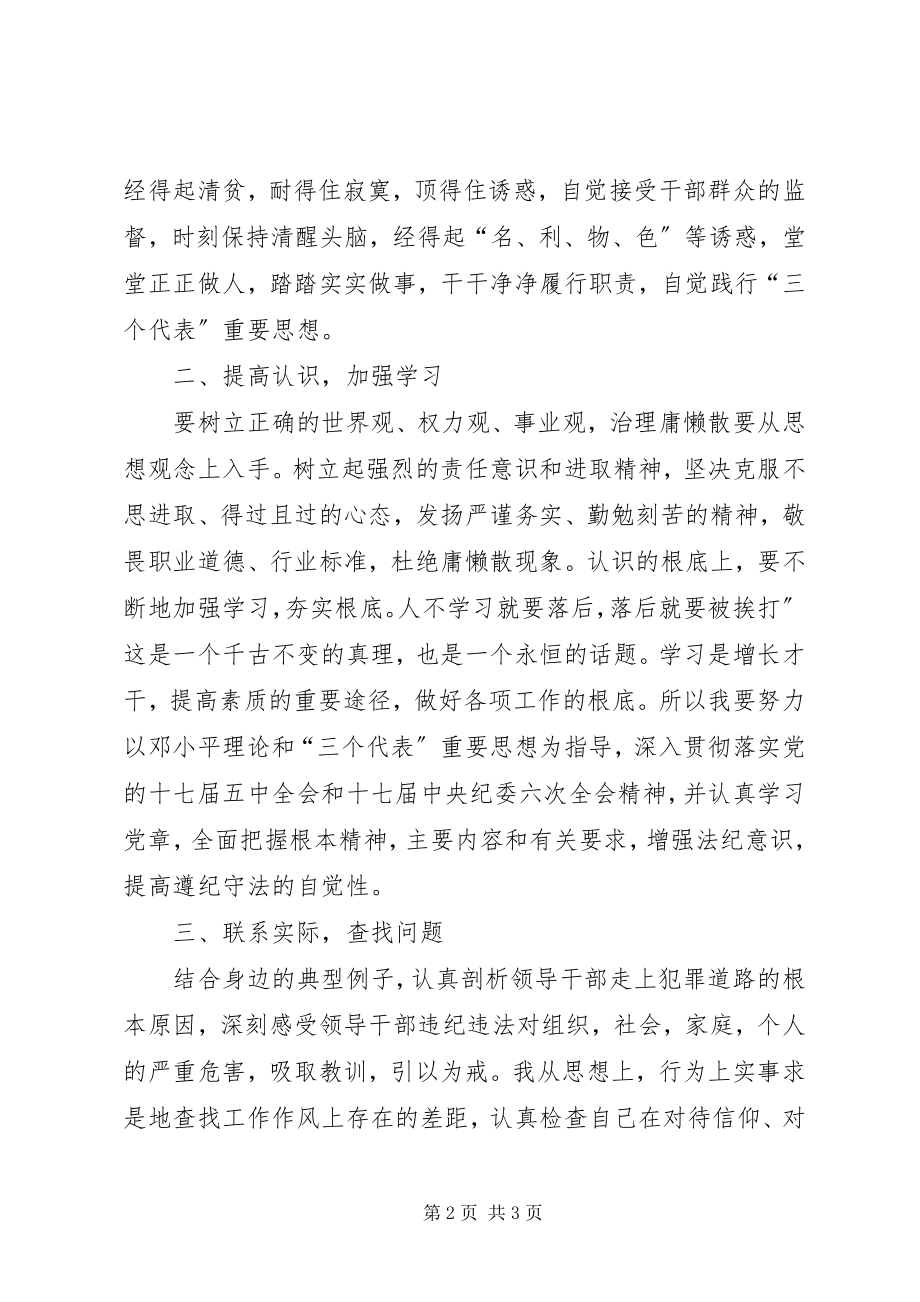 2023年学习整顿“庸懒散奢”心得体会.docx_第2页