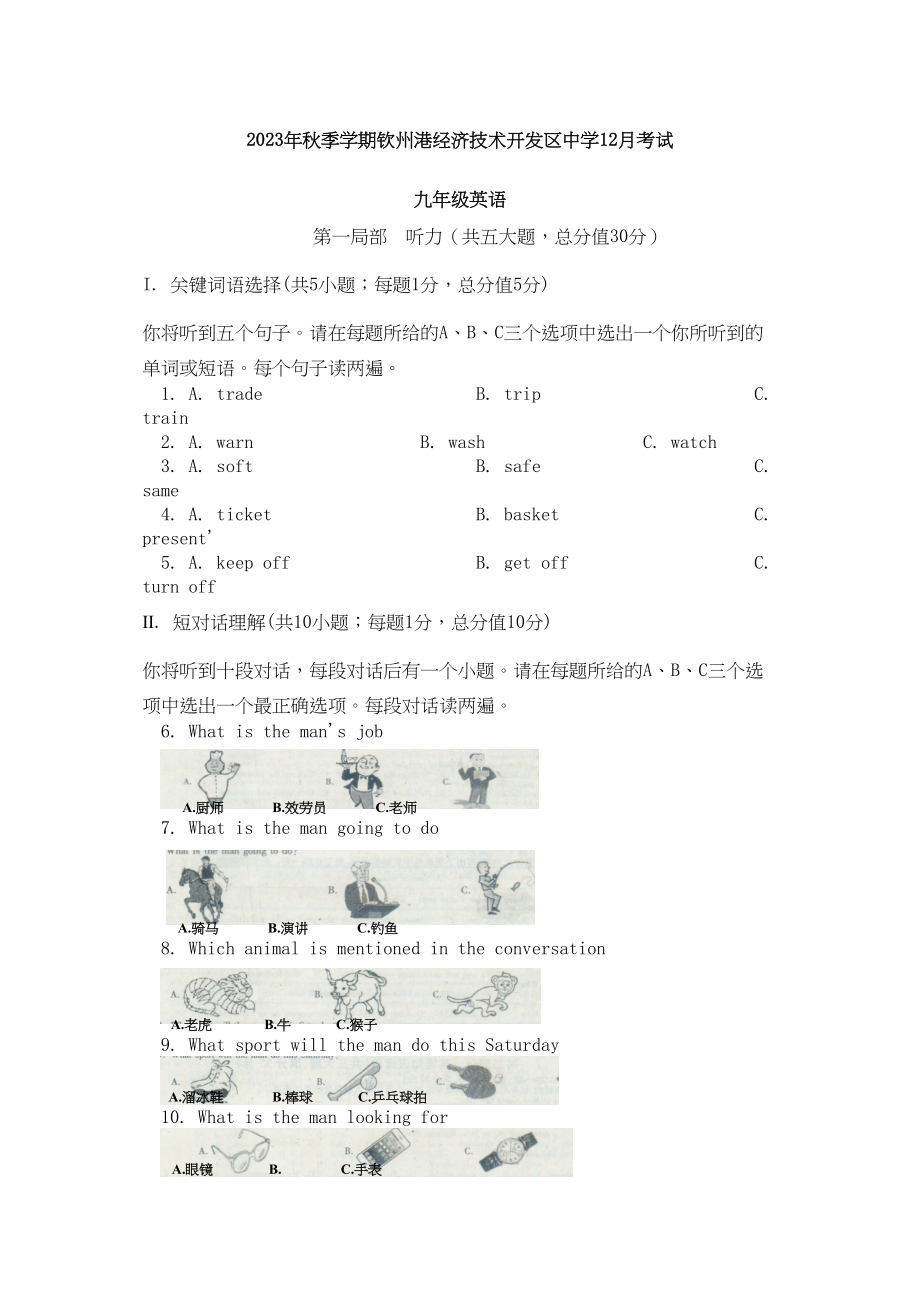 2023年初三英语12月份月考试题及答案含听力.docx_第1页