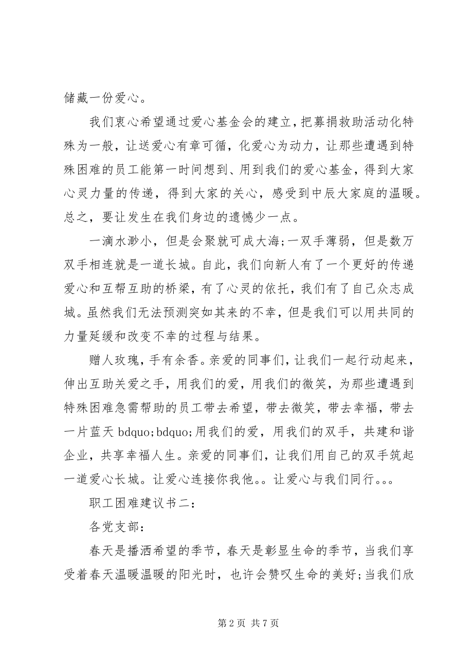 2023年职工困难倡议书3篇.docx_第2页