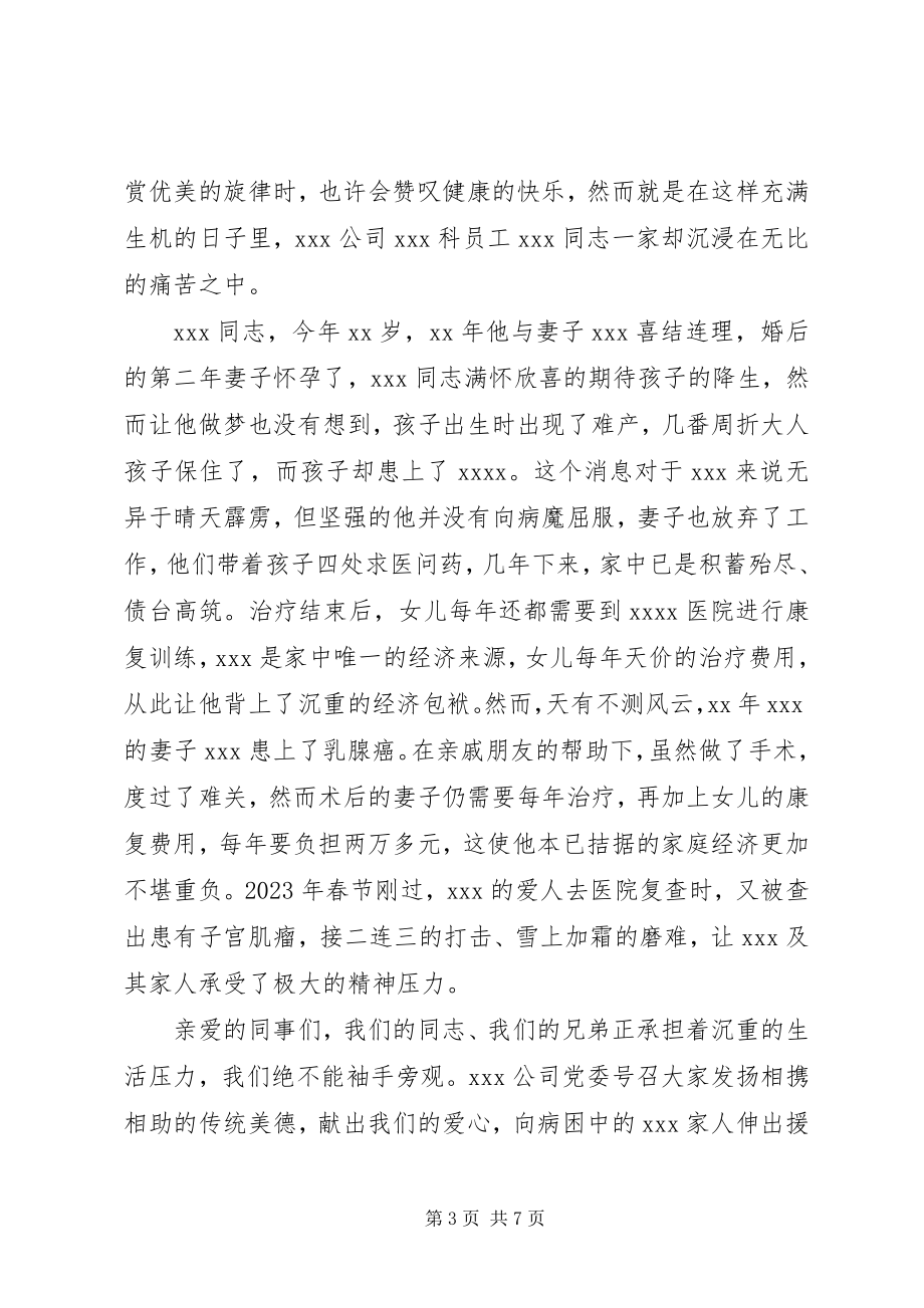 2023年职工困难倡议书3篇.docx_第3页