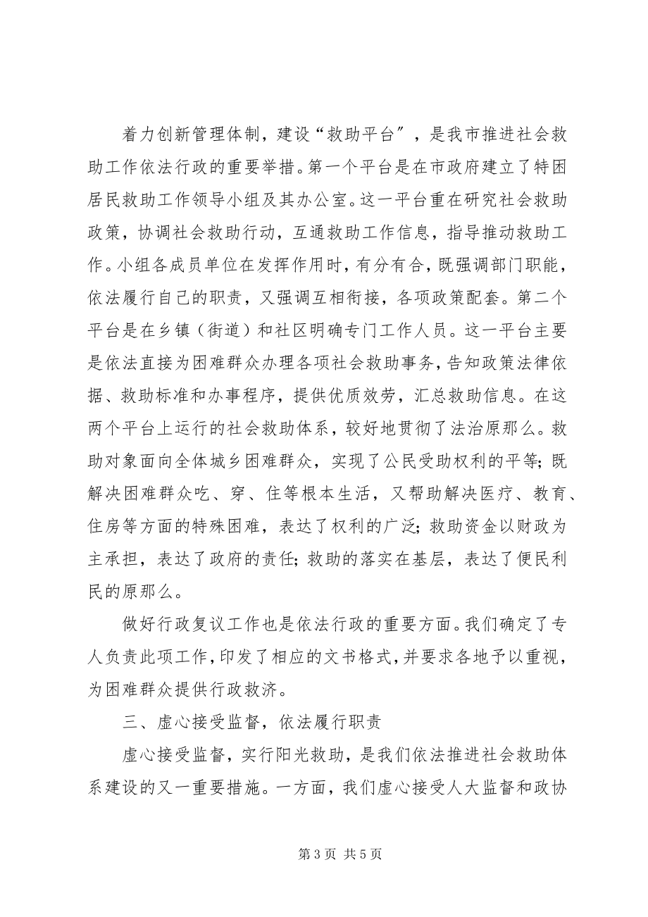 2023年民政局行政工作交流材料.docx_第3页