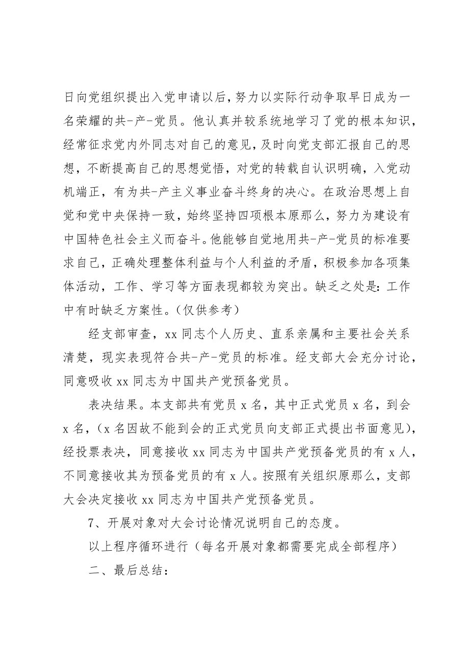 2023年党员发展大会主持词.docx_第2页