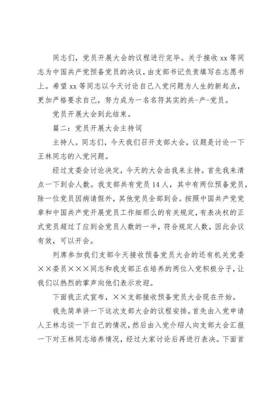 2023年党员发展大会主持词.docx_第3页