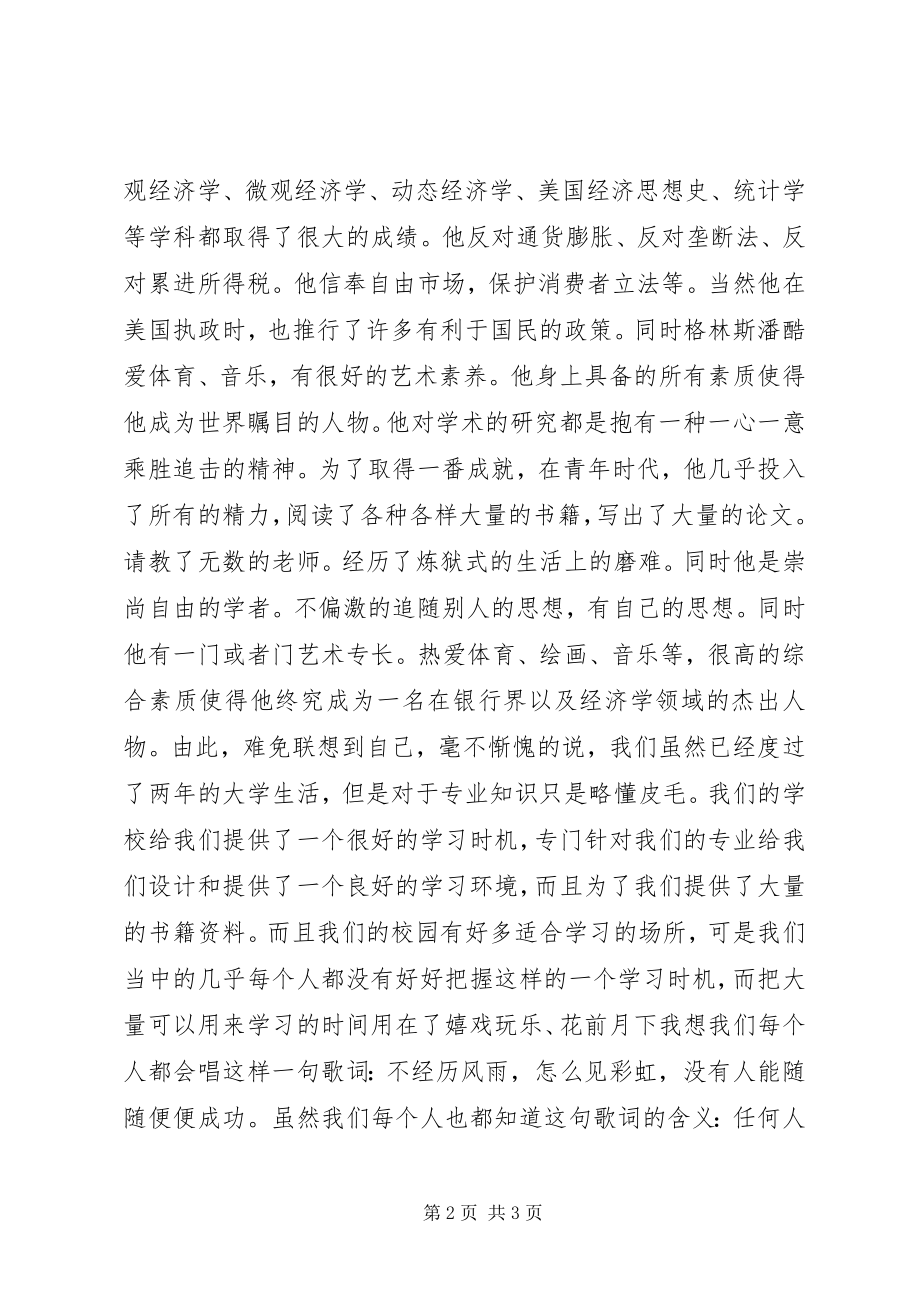 2023年《格林斯潘传记》读后感.docx_第2页