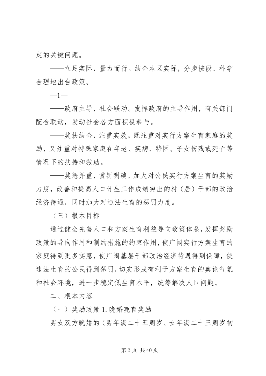 2023年进一步完善人口计生利益导向政策体系的意见[多篇.docx_第2页