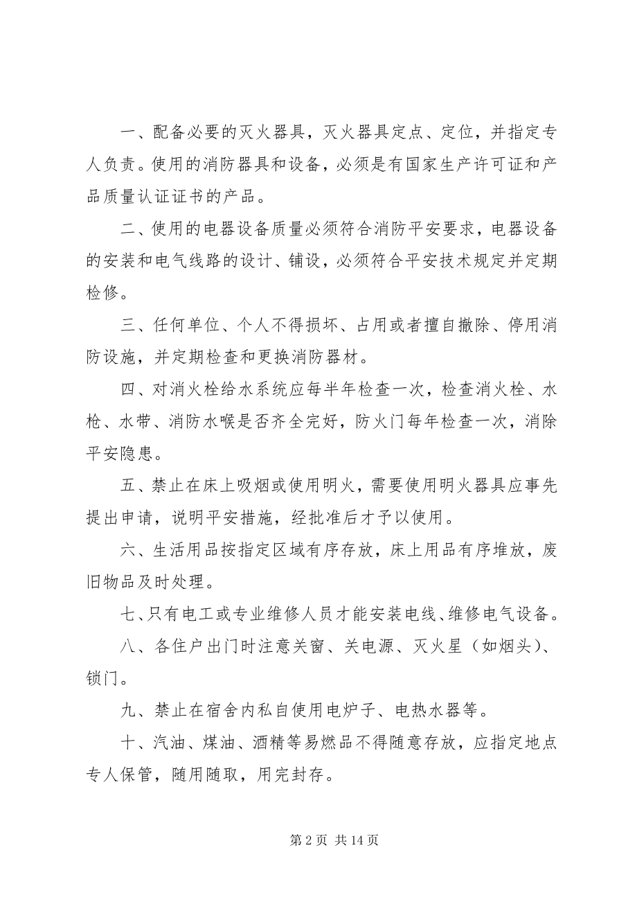 2023年象山二中公寓楼安全保卫管理制度.docx_第2页