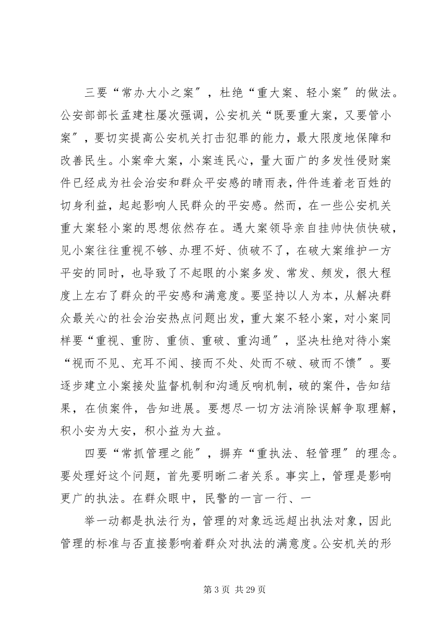 2023年全面提升公众安全感和满意度的思考.docx_第3页