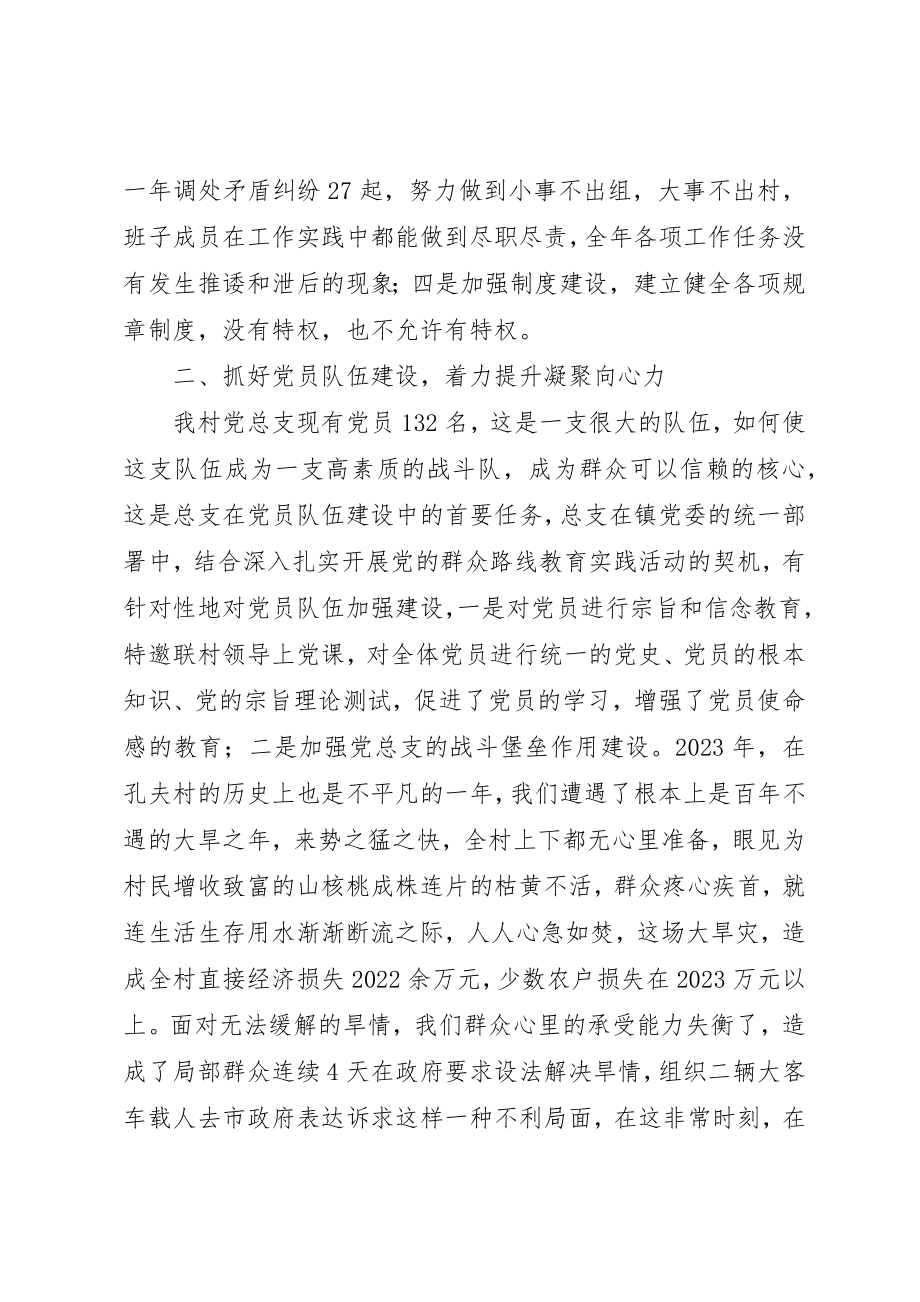 2023年党总支在镇七一表彰会讲话3篇.docx_第2页