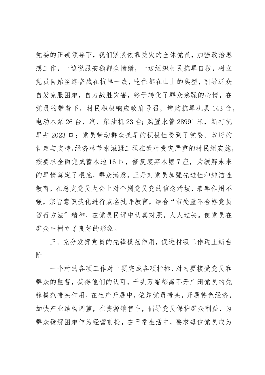 2023年党总支在镇七一表彰会讲话3篇.docx_第3页