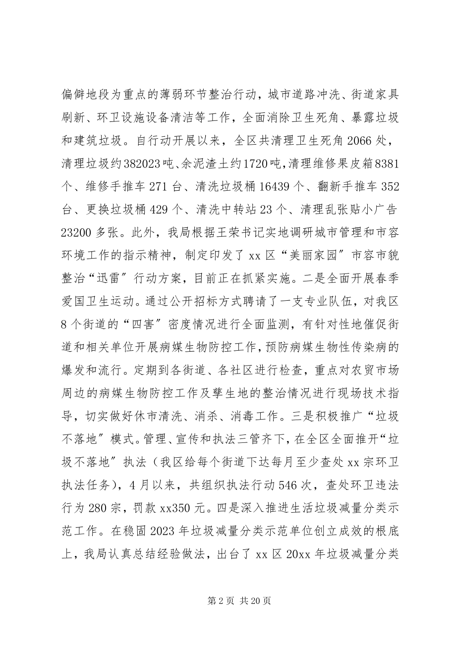 2023年区城管局上半年主要工作总结及下半年工作计划.docx_第2页