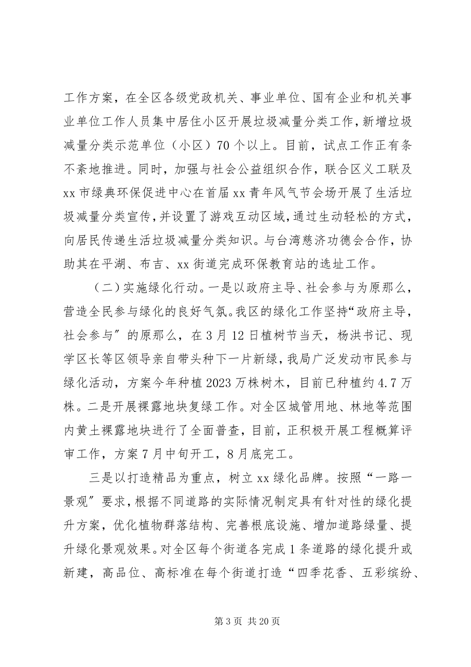 2023年区城管局上半年主要工作总结及下半年工作计划.docx_第3页