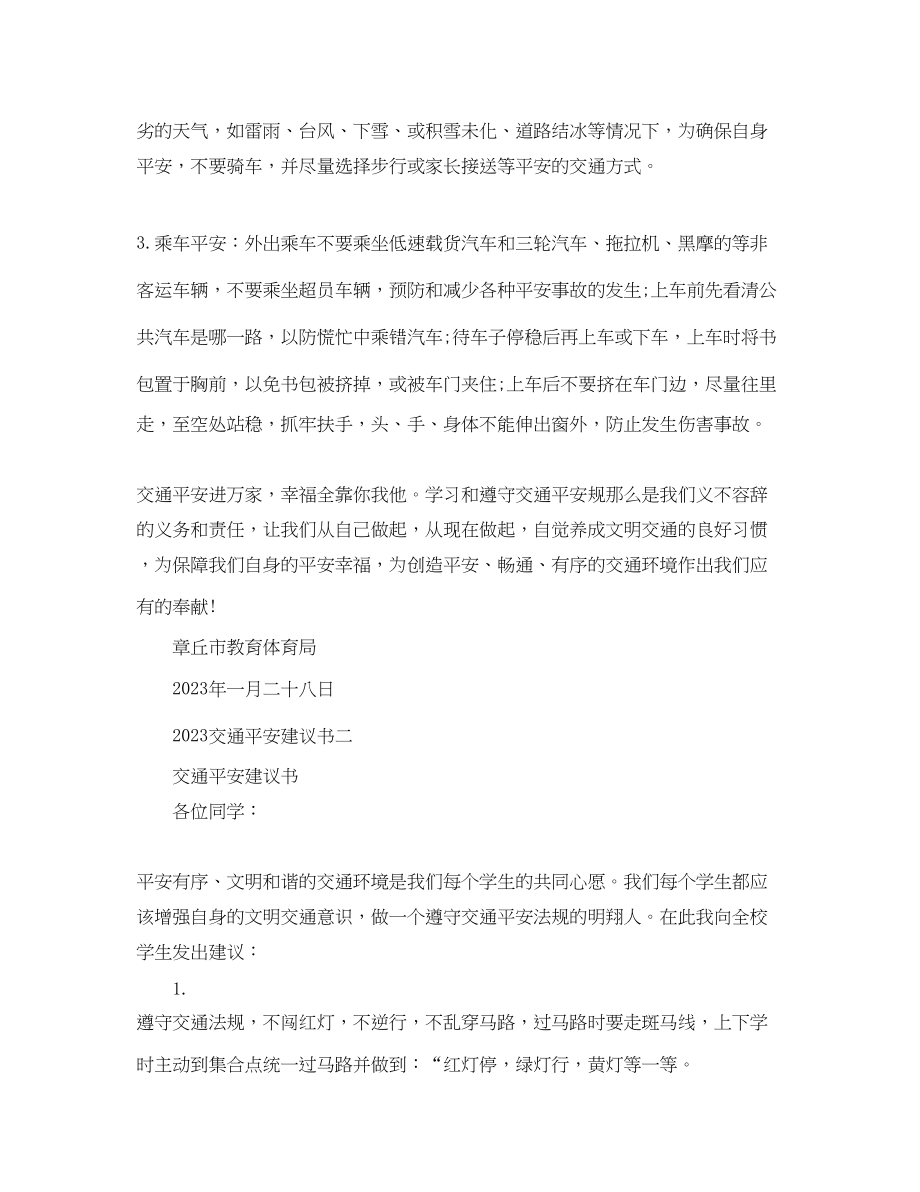 2023年交通安全倡议书.docx_第2页