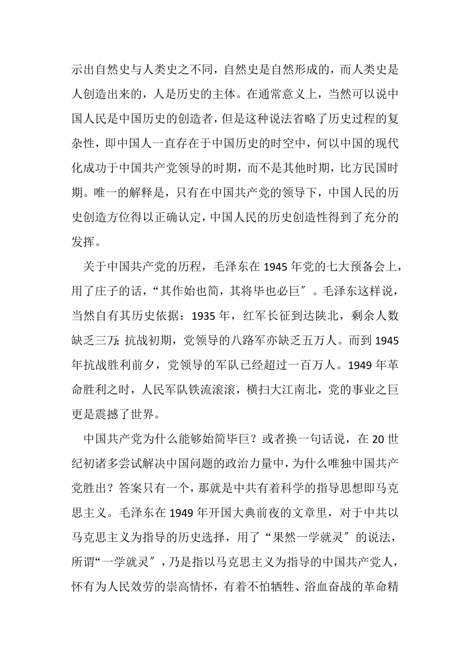 2023年四史学习教育心得体会,要讲清楚三个为什么.doc_第2页