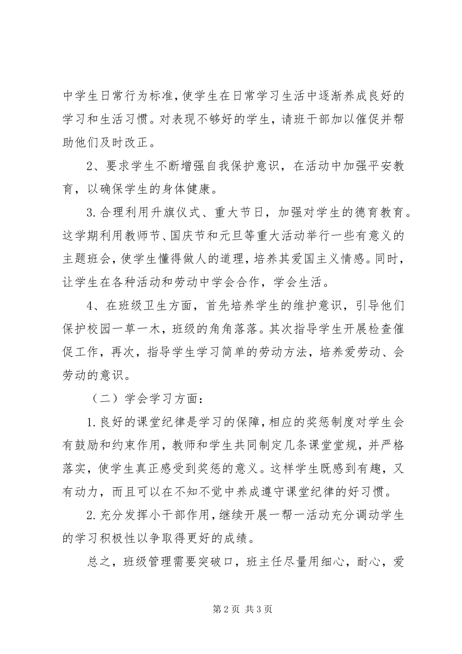 2023年初二班主任工作计划2.docx_第2页