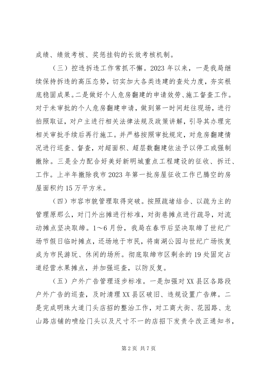 2023年市城管执法局上半年依法行政工作总结.docx_第2页