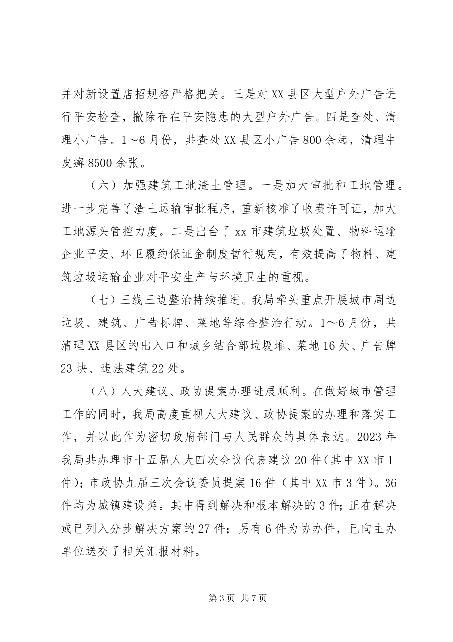 2023年市城管执法局上半年依法行政工作总结.docx_第3页