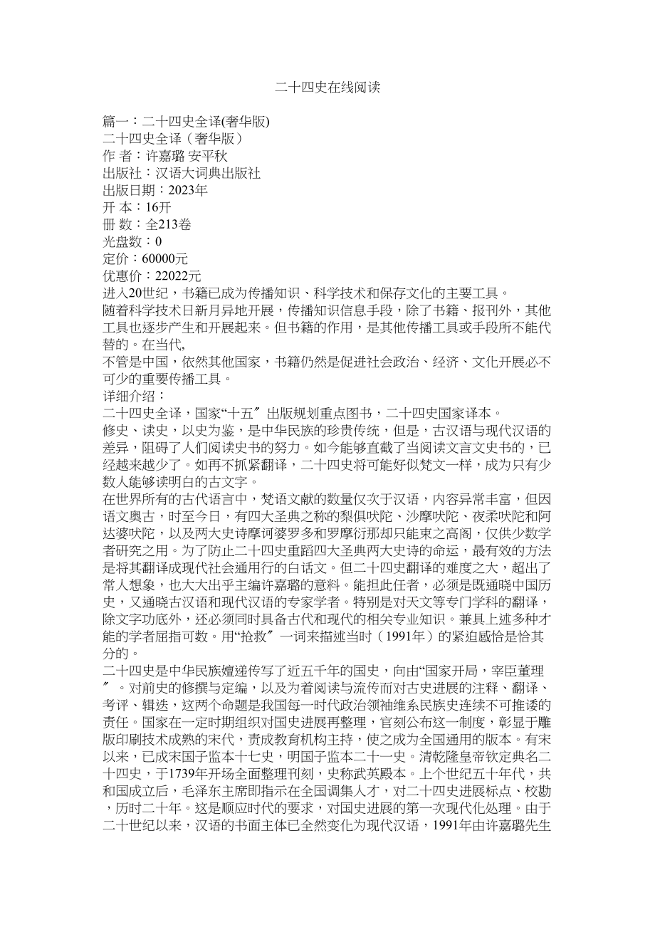 2023年二十四史在线阅读.docx_第1页