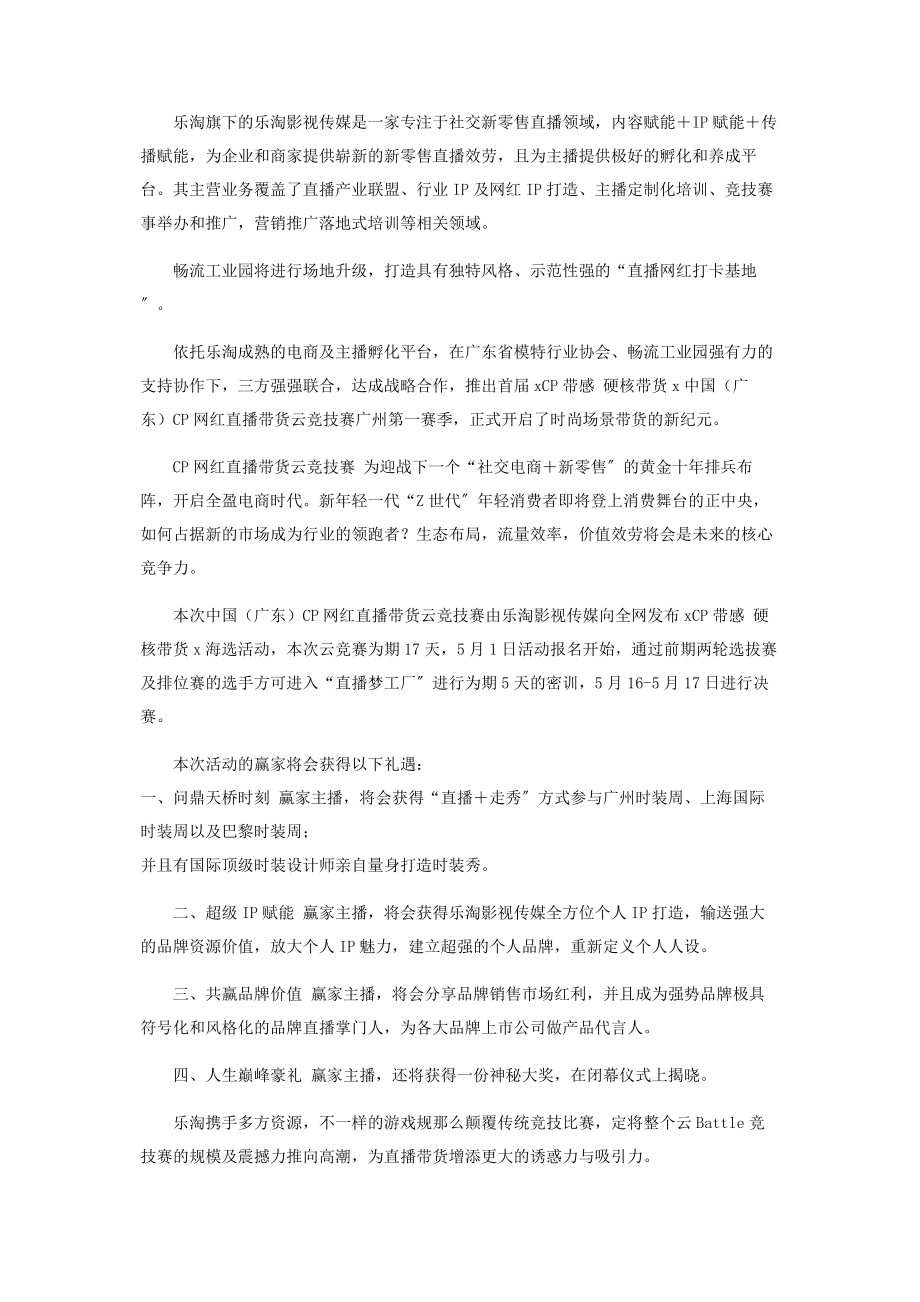 2023年首届中国广东CP网红直播带货云竞技赛隆重开幕.docx_第2页