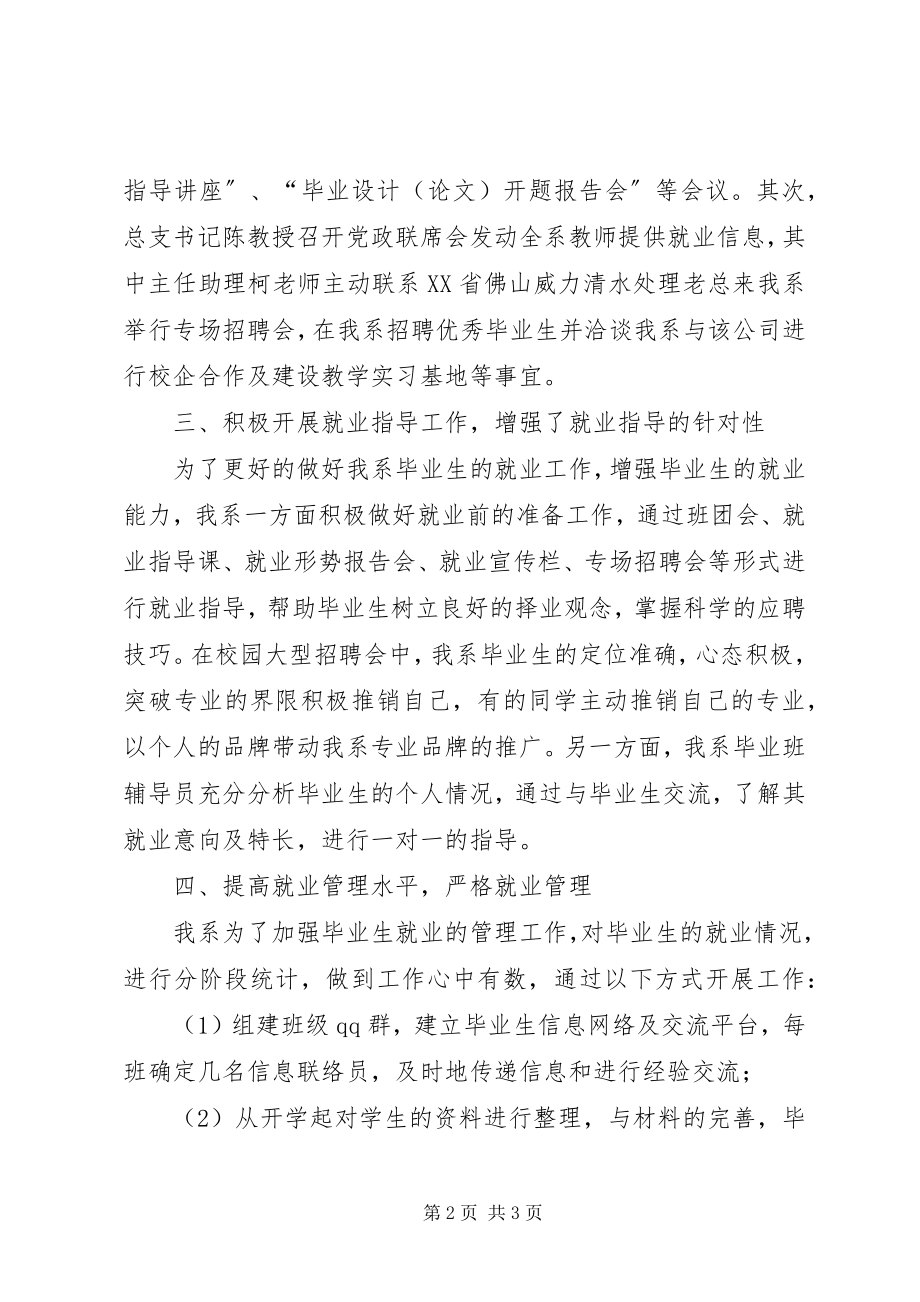 2023年环境工程系就业工作阶段总结.docx_第2页