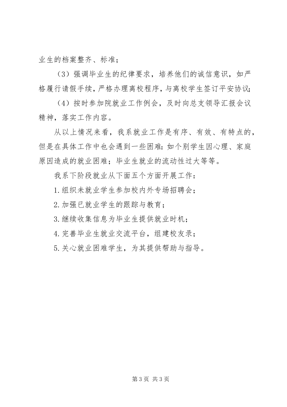 2023年环境工程系就业工作阶段总结.docx_第3页