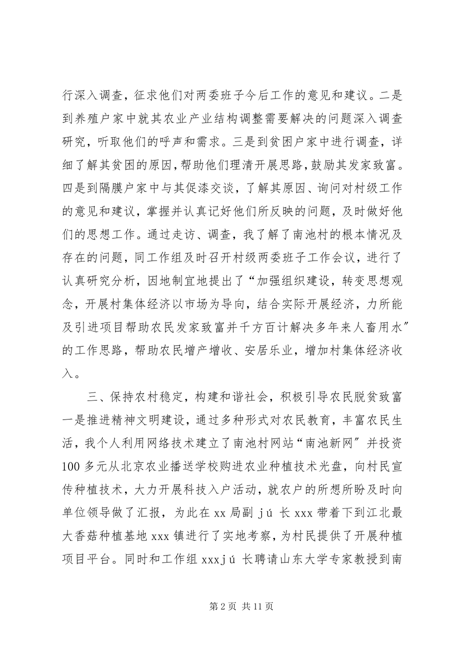 2023年结对帮扶工作总结范文.docx_第2页