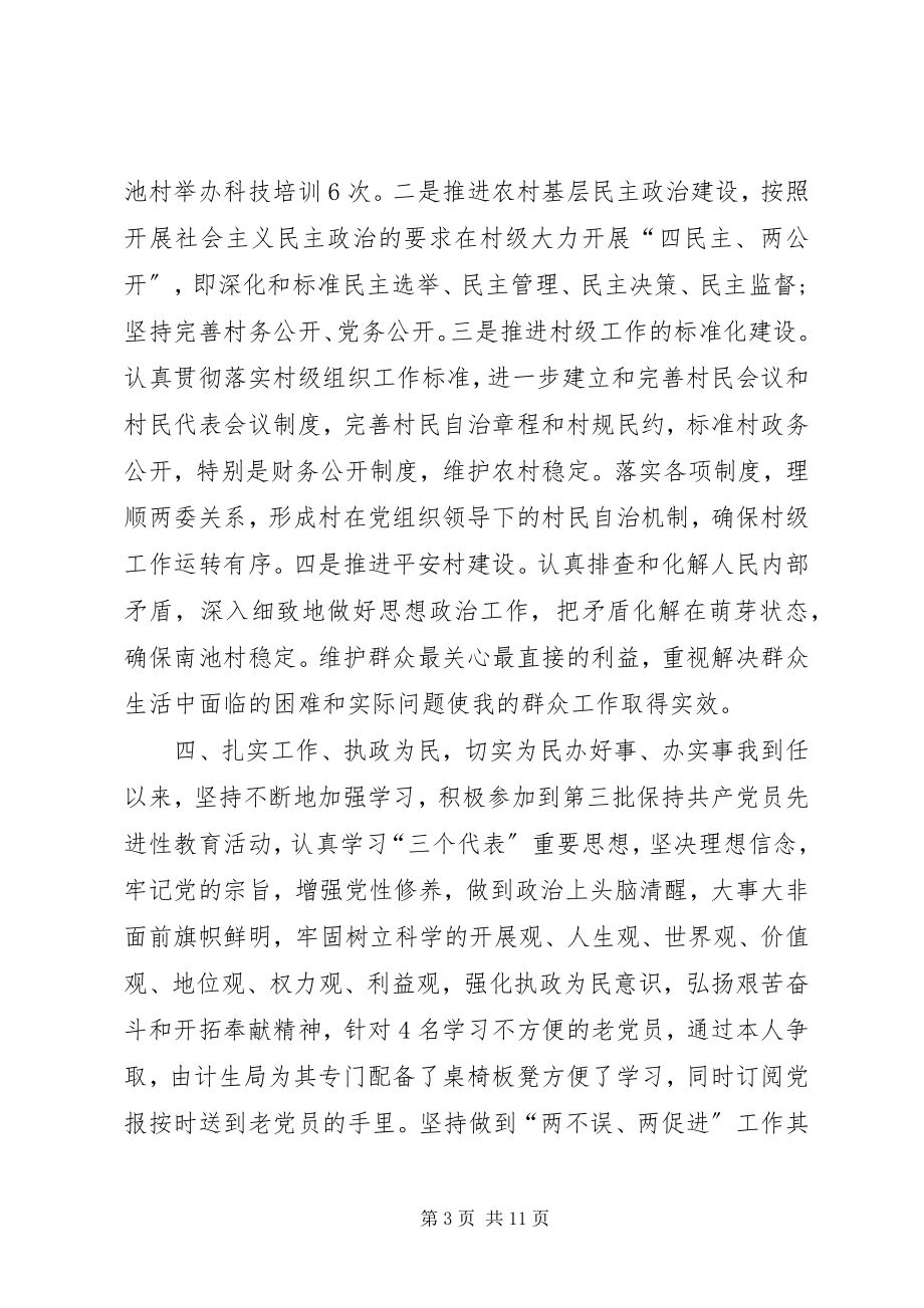 2023年结对帮扶工作总结范文.docx_第3页