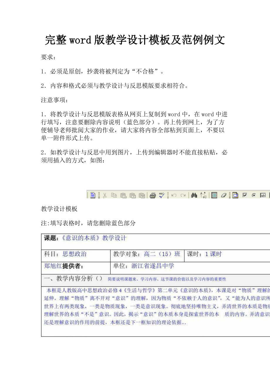 2023年教学设计模板及范例例文.doc_第1页