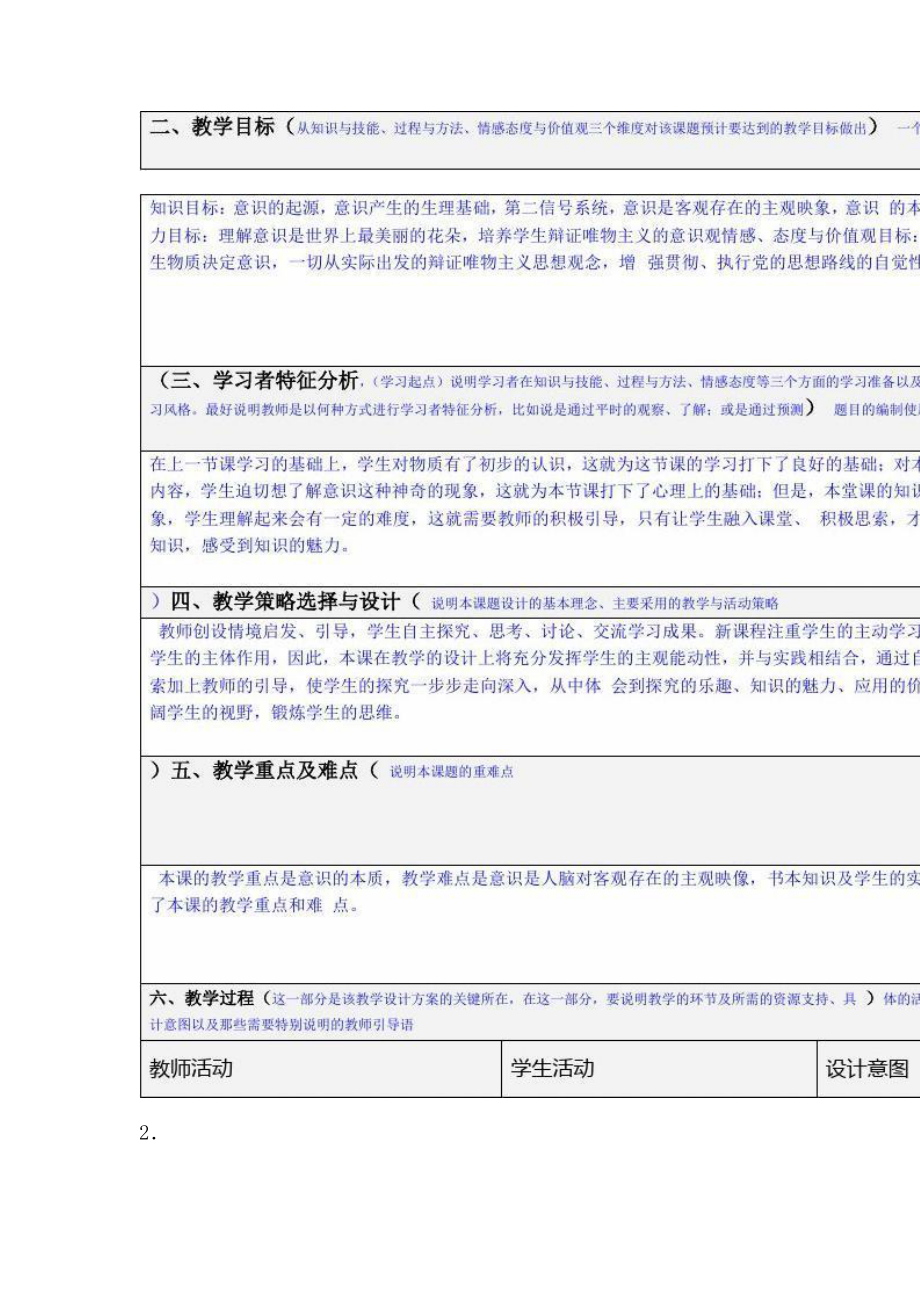 2023年教学设计模板及范例例文.doc_第2页