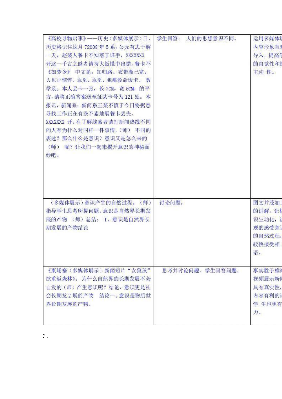 2023年教学设计模板及范例例文.doc_第3页