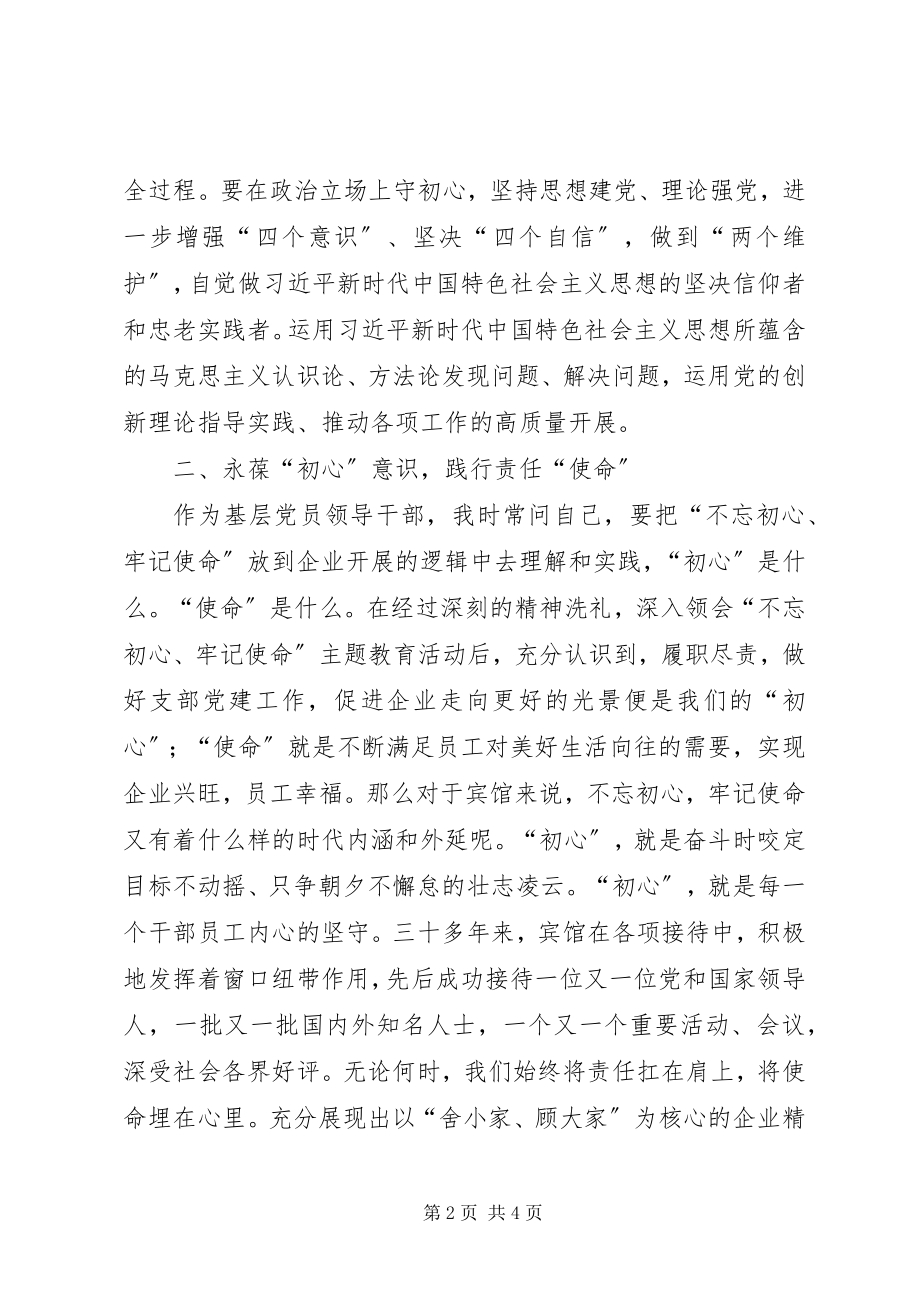 2023年参加中心党组举办的主题教育读书班心得体会新编.docx_第2页