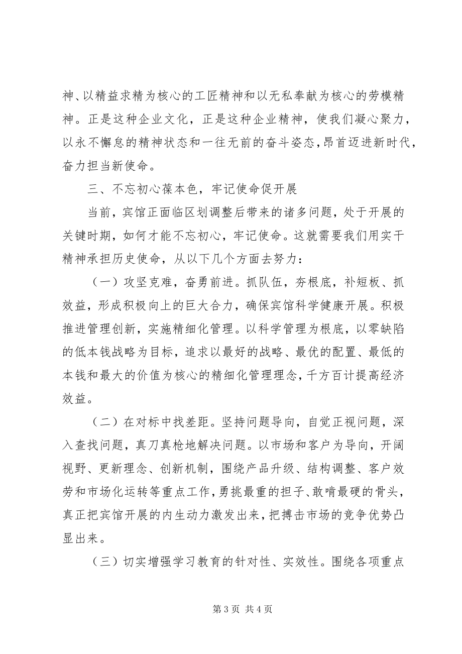 2023年参加中心党组举办的主题教育读书班心得体会新编.docx_第3页