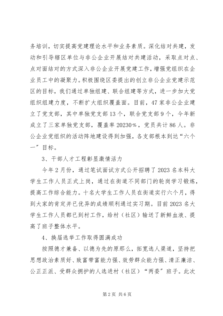 2023年街道组织工作总结及下半工作计划.docx_第2页