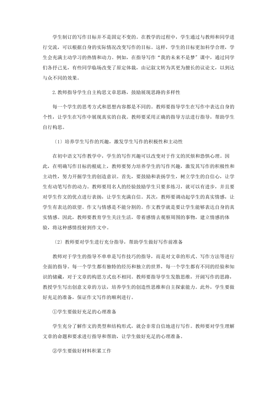 2023年初中语文写作教学中培养学生自主学习的策略研究.docx_第3页