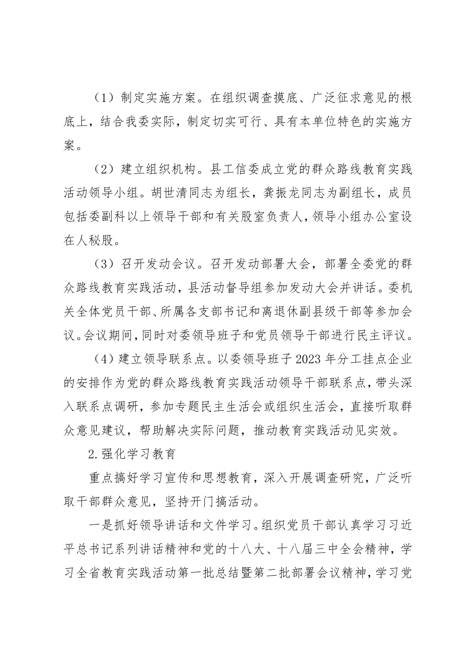 2023年党的群众路线教育实践实施方案3篇新编.docx_第2页