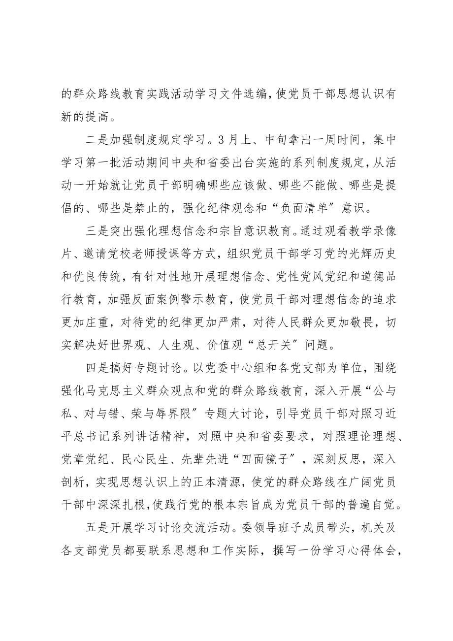 2023年党的群众路线教育实践实施方案3篇新编.docx_第3页