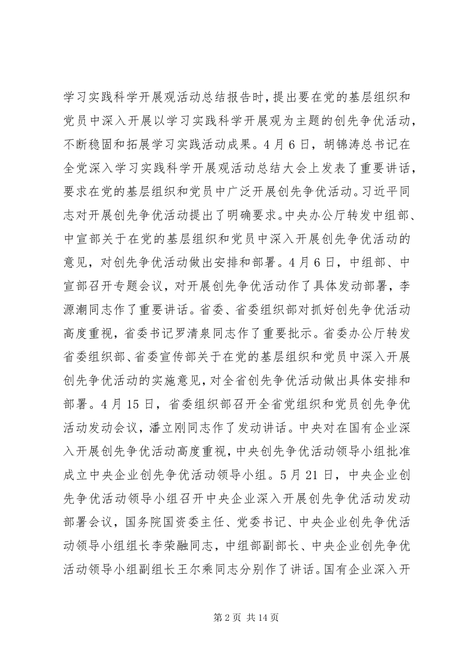 2023年建党90周大会致辞稿.docx_第2页