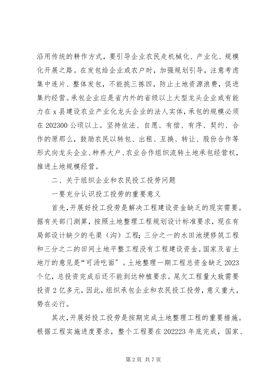 2023年县长在土地整理调度会上的致辞.docx_第2页