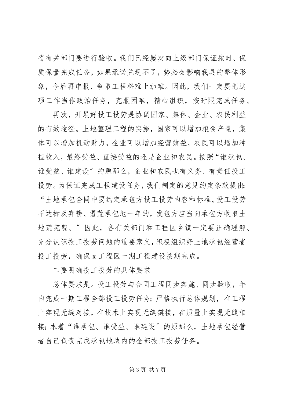 2023年县长在土地整理调度会上的致辞.docx_第3页