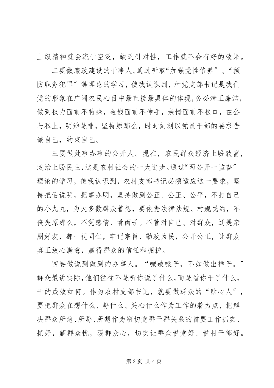 2023年做好六种人当好支部书记.docx_第2页