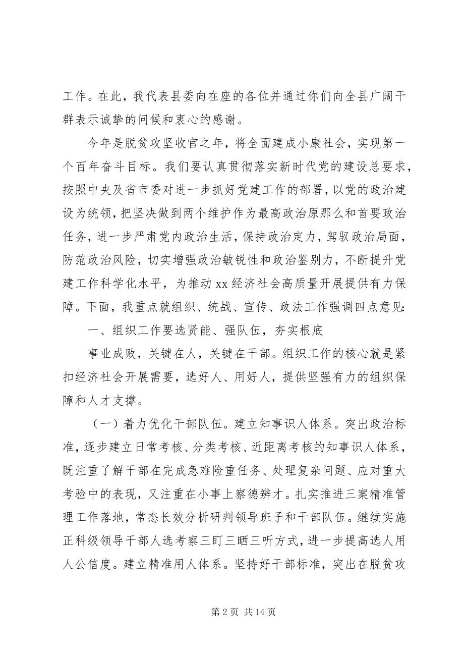 2023年县委党委系统工作会议致辞.docx_第2页