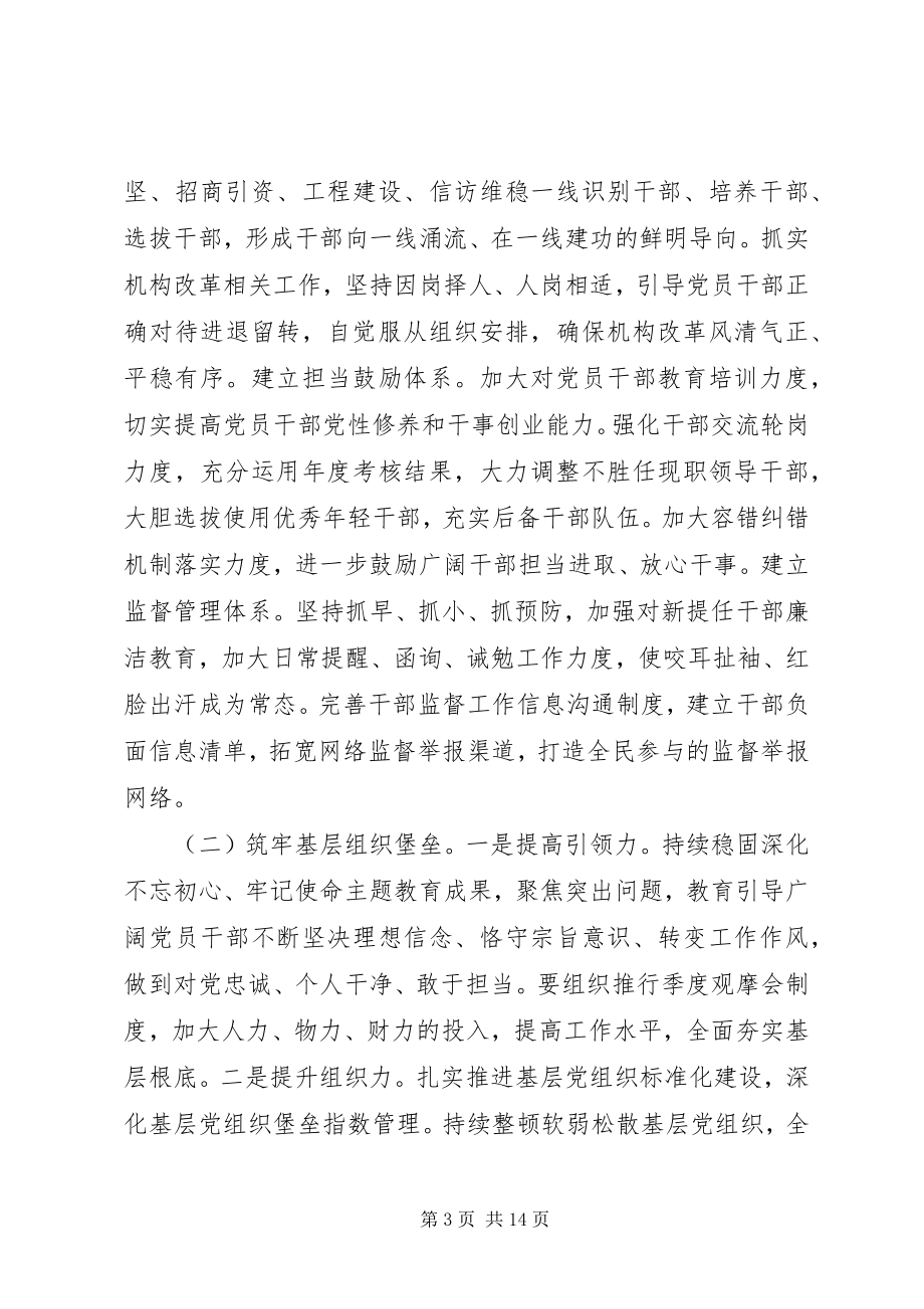 2023年县委党委系统工作会议致辞.docx_第3页