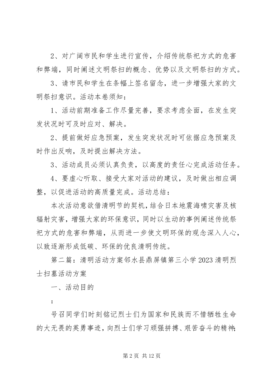 2023年清明活动计划方案.docx_第2页