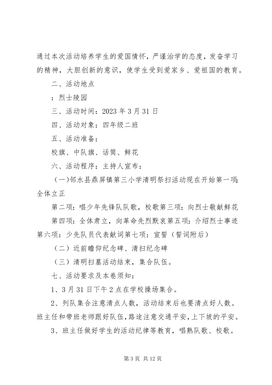 2023年清明活动计划方案.docx_第3页