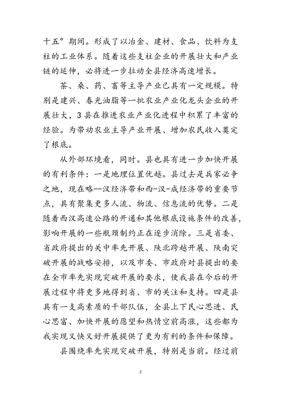 2023年财政局机关整顿大会发言范文.doc_第2页